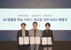 엔씨소프트, AI 맞춤형 학습 서비스 개발 위한 3자 MOU 체결