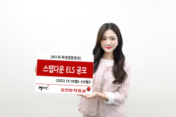 유진투자증권, ‘조기상환형 스텝다운’ ELS 461회 공모