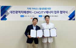 CNCITY에너지, 치매환자 가스안전사고 예방 나섰다…대전광역치매센터와 업무협약 체결