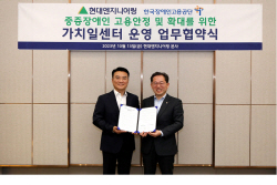 현대엔지니어링-한국장애인고용공단, 장애인 일자리 지원 정책 추진 업무협약 체결