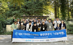 기업은행, 장애인 근로자 대상 ‘열린관광지 나눔여행’ 실시