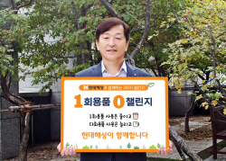 이성재 현대해상 대표, 일회용품 제로 챌린지 동참