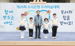 우리은행, 용산 전쟁기념관서 ‘우리미술대회’ 본선 개최
