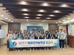 영양군,‘제17기 귀농학교’ 수료식...30명 전원 수료