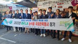 봉화군, LA한인축제서 농식품 판촉행사 펼쳐