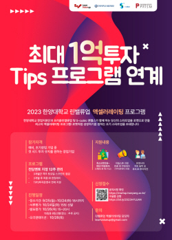 한양대, 예비·초기 창업팀 위한 