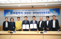 화천군,화천농협과 농산물 군납 확대 