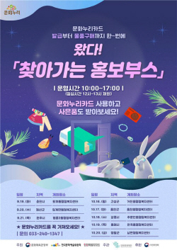 강릉시, 문화누리카드 찾아가는 홍보부스 18일 운영