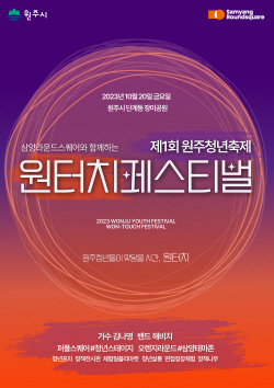 원주청년축제 