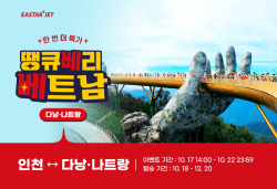 이스타항공, 베트남 노선 특가 프로모션 진행