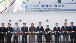 전남도, 남해안 의료 파수꾼 ‘전남511호’ 취항식 개최