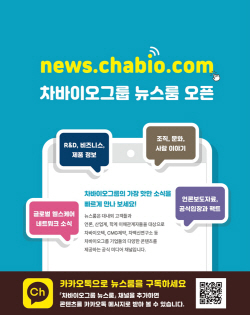 차바이오그룹, 공식 소통채널 