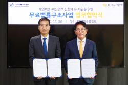 KB국민은행, 사회·경제적 약자 무료법률구조사업 51억 기부