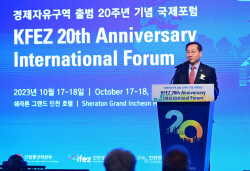 KFEZ 출범 20주년 기념 국제포럼 성황리 개최
