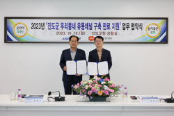 진도군,한국우편사업진흥원과 진도 농수산물 판로 확대 