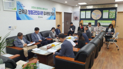 군위군, ‘청렴군민감사관 감사현장간담회’ 개최