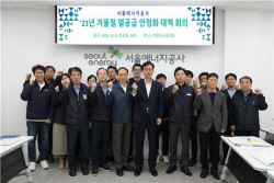 서울에너지공사, 겨울철 지역난방 공급 대비 총력