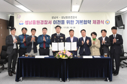 성남시 "성남중원경찰서 이전·신축 지원"