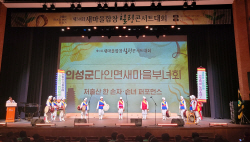 경북새마을부녀회, ‘새마을합창힐링콘서트’ 개최