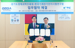 경과원-KTC, 첨단산업 분야 기업 지원 ‘맞손’