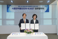 KAIST-식약처, 식품·의약품·마약류 연구 협력