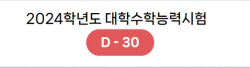 [수능 D-30] 강원교육청, 수능 최적 환경 조성에 
