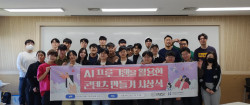 공감오래콘텐츠, ‘AI프로그램을 활용한 콘텐츠 만들기 시상식’ 개최