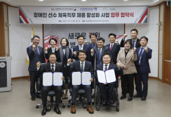 강원자치도, 장애인선수 채용 활성화 업무협약 체결