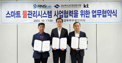 경북도보건환경연구원, 스마트 물관리시스템 구축 나서