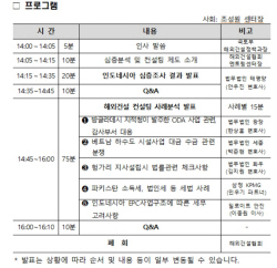 해외건설협회, 인도네시아 심층 정보 제공.컨설팅 사례 설명회 개최