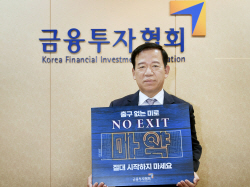 서유석 금융투자협회장, 