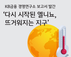 KB금융 "슈퍼엘니뇨 확대로 ‘슈거플레이션’ 발생 가능성 크다"