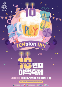 오산시, 제10회 야맥축제 20일 개막...국내 수제맥주 한 자리에