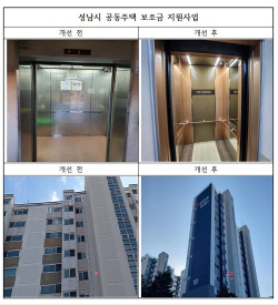 성남시, 내년 공동주택 보조금 31일까지 신청 접수