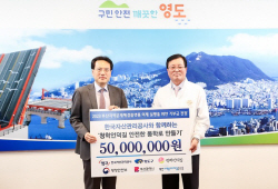 캠코, 부산 영도구 내 안전한 통학로 조성을 위한 기부금 전달