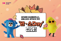 흥국生·HK금융파트너스, 금융소비자 권익보호 활동 진행