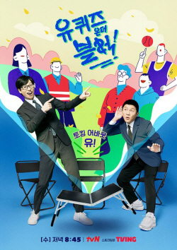 박진영·방시혁, ‘유퀴즈’ 동반 출격! 11월 방송 예정