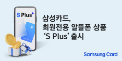 삼성카드, 회원전용 알뜰폰 요금제 