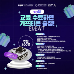 한국핀테크지원센터, 금융분야 인공지능(AI) 역량강화 온라인 교육 수료자 대상 이벤트 진행