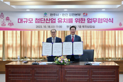 원주시, 한전과 유기적 협력망 구축…효율적 전력공급 
