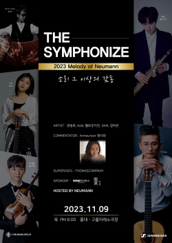젠하이저 ‘2023 멜로디 오브 노이만’ 고객 감사 콘서트 개최