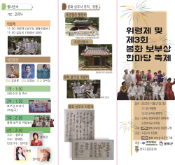 봉화군, ‘2023년 위령제 및 봉화 보부상 한마당’ 개최