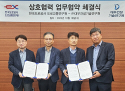 대우건설 기술연구원, 도로공사와 도로교통연구원과 MOU 체결
