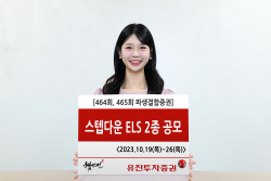 유진투자증권, ‘조기상환형 스텝다운’ ELS 2종 공모
