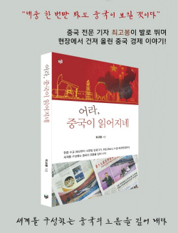 [신간도서] 어라 중국이 읽어지네