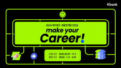 케이뱅크, 두 자릿수 채용연계형 인턴 모집…월 300만원 지급
