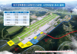 대구경북신공항 화물터미널 군위·의성 2곳에 설치 검토