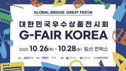 국내 최대 중소기업전시회 ‘지페어 코리아’ 26일 개막