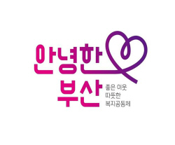 부산시,복지사업에  4년간 4조4000억원 투입