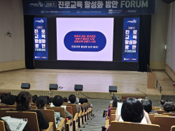 광주시교육청, ‘전환기 진로교육 활성화를 위한 포럼’ 개최